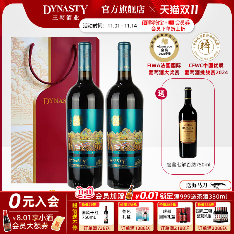 王朝官方旗舰店传承干红葡萄酒