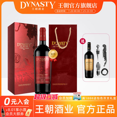 王朝官方红标七年藏礼盒装干红