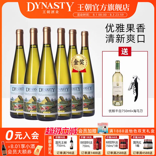认准官方直营！王朝半干白二代