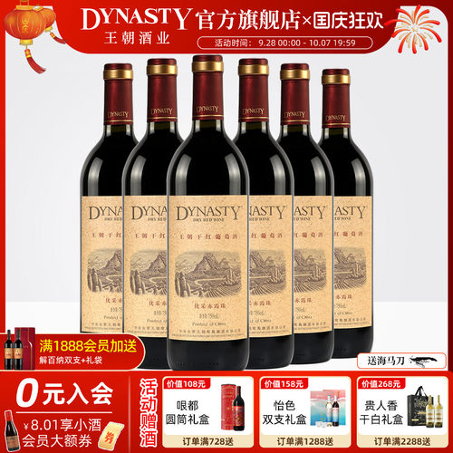 王朝官方优采干红葡萄酒