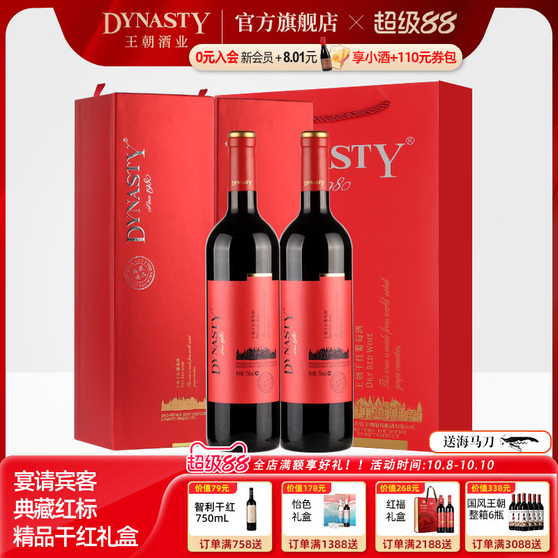 王朝干红葡萄酒官方旗舰店典藏精品红酒礼盒DYNASTY正品中秋节酒