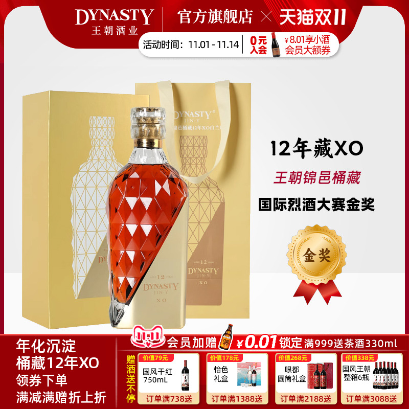 金奖|王朝桶藏12年XO白兰地