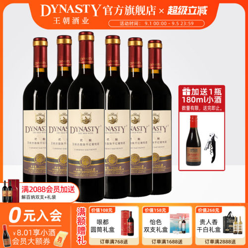王朝官方优酿赤霞珠干红6瓶