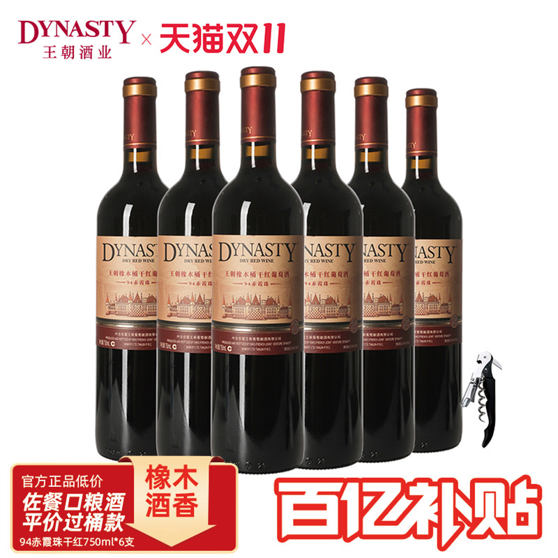 王朝干红葡萄酒官方旗舰店红酒橡木桶老94赤霞珠整箱瓶装国产正品