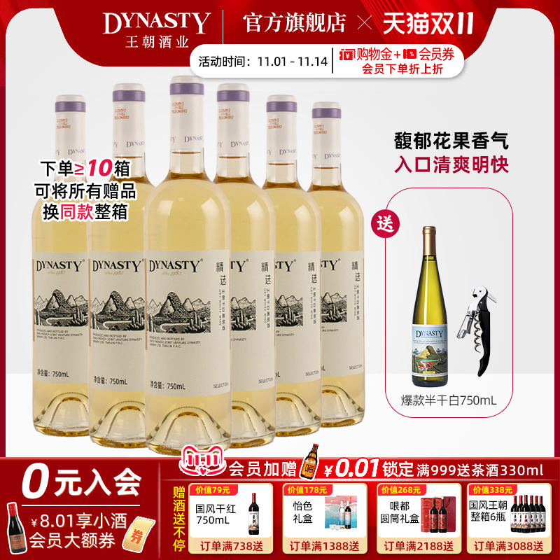 王朝官方精选干白冰爽畅快