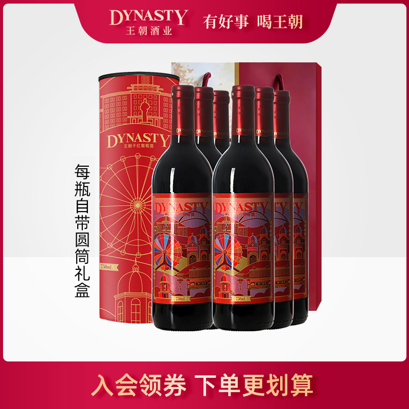 DYNASTY王朝官方旗舰店正品哏都印象干红葡萄酒6瓶圆筒红酒礼盒 酒类 干红静态葡萄酒 原图主图