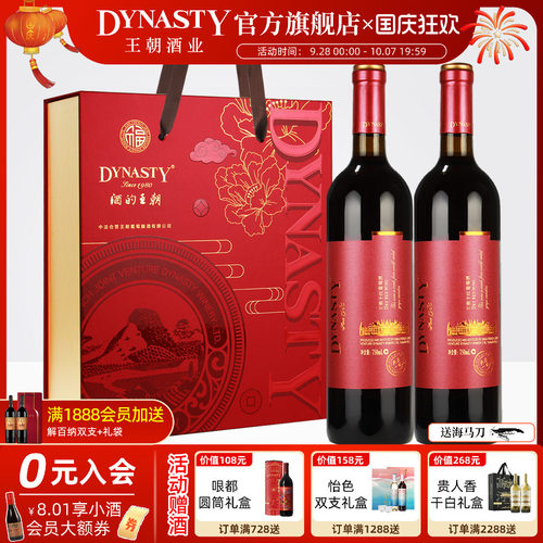 王朝红酒礼盒典藏一级750ml双支