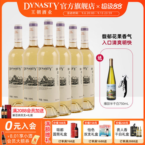 王朝官方精选干白冰爽畅快
