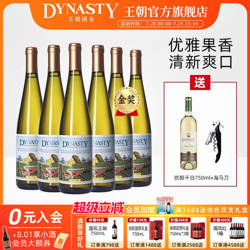 认准官方直营！王朝半干白二代