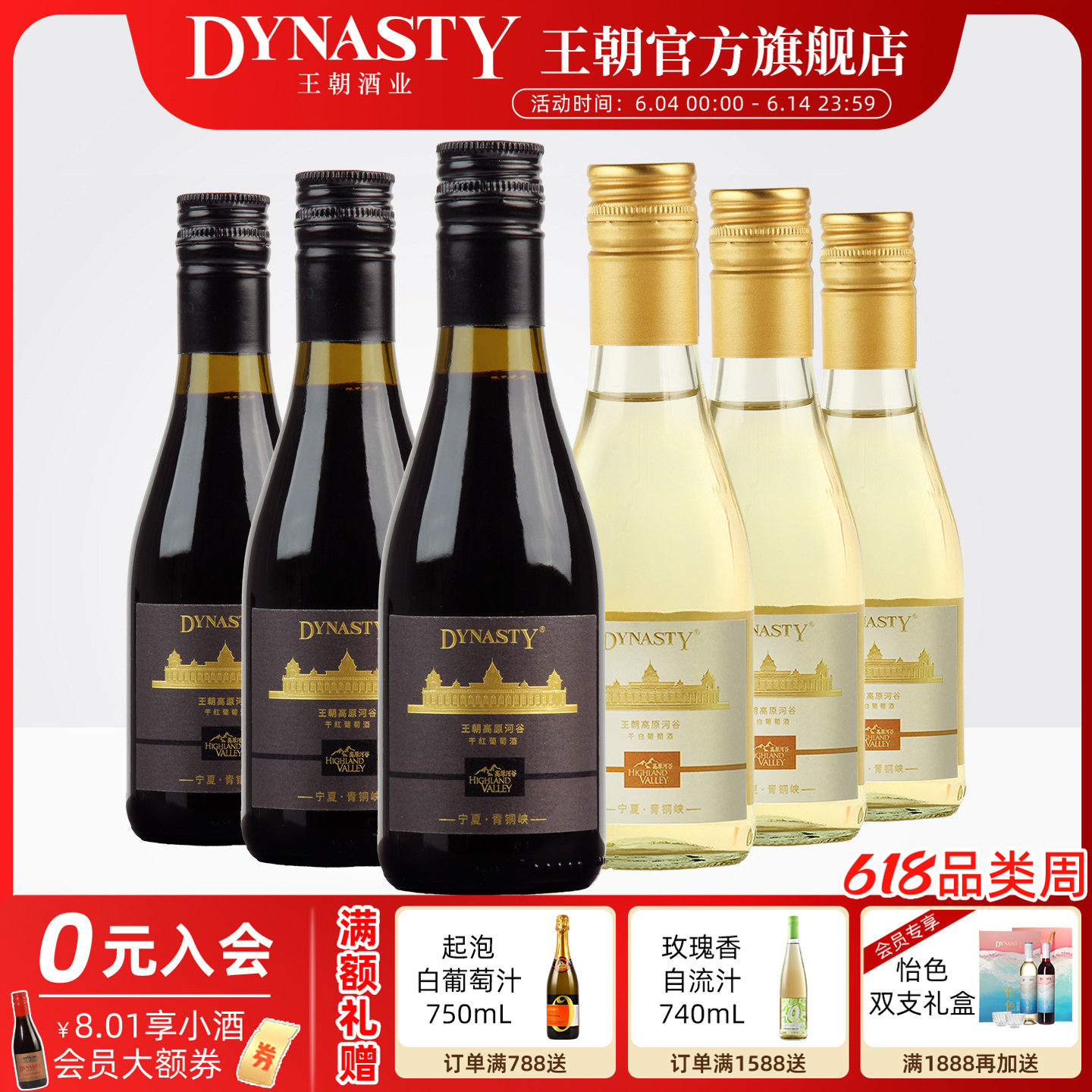 王朝Dynasty干红葡萄酒官方旗舰店高原河谷187ml单支小瓶装晚安酒