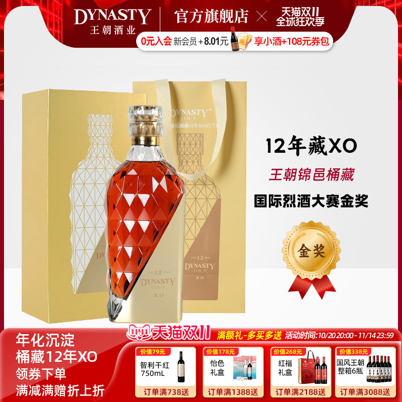 金奖|王朝桶藏12年XO白兰地
