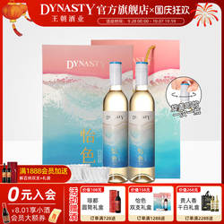 怡色双支礼盒 王朝葡萄酒干红半干白2瓶装低度果酒国庆节微醺套装