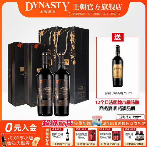 王朝官方黑标梅鹿辄陈酿礼盒加赠