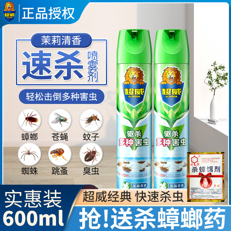 超威杀虫剂气雾剂家用室内灭蚊子蟑螂药苍蝇小飞虫非无毒驱虫喷雾