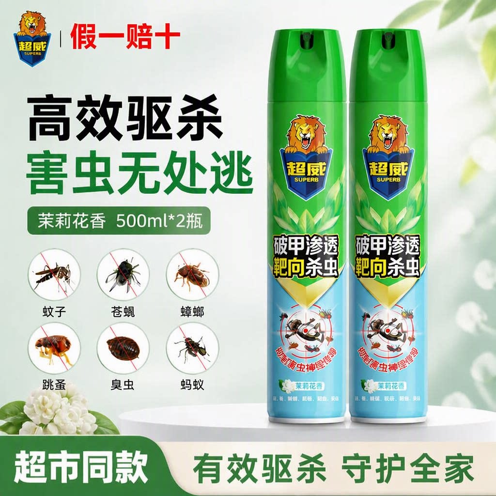 超威杀虫剂气雾剂灭害灵家用室内灭蚊子蟑螂药苍蝇飞虫驱蚊喷雾剂