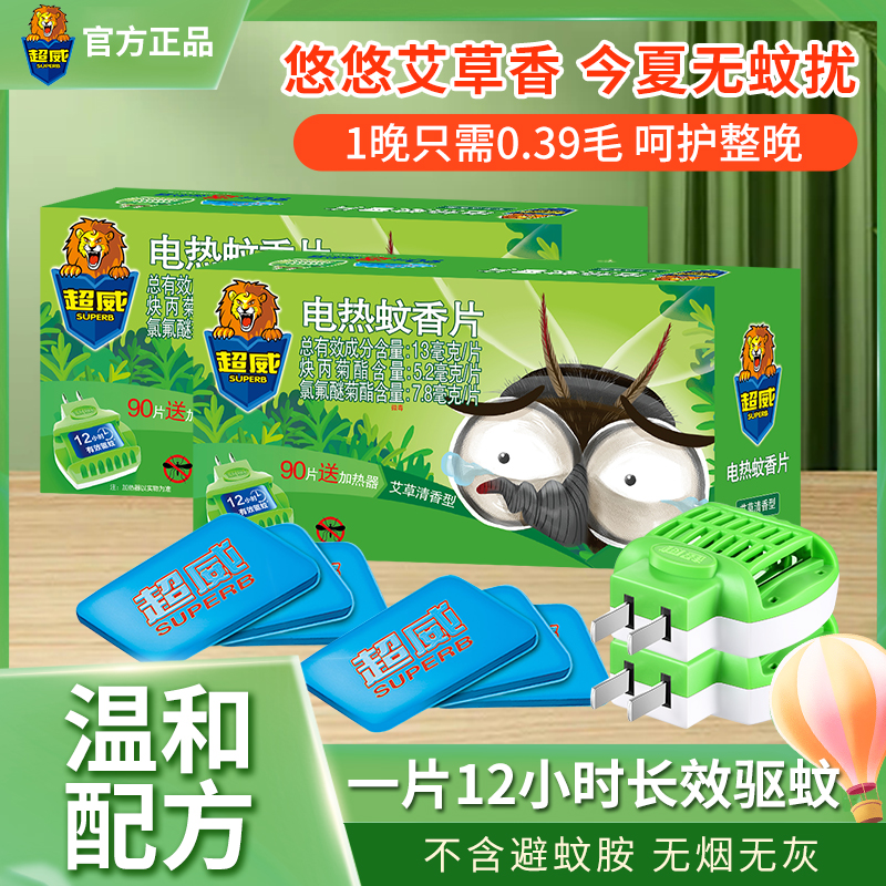 超威电热蚊香片插电式驱蚊片家用