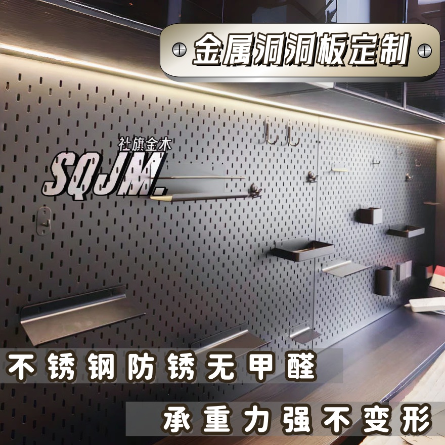 304不锈钢洞洞板定制金属挂板铝合圆孔方椭圆孔可磁吸壁挂置物架