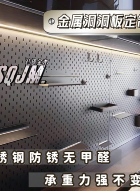 不锈钢洞洞板置物架定制金属磁吸挂板圆孔方孔适宜家配件珐琅板