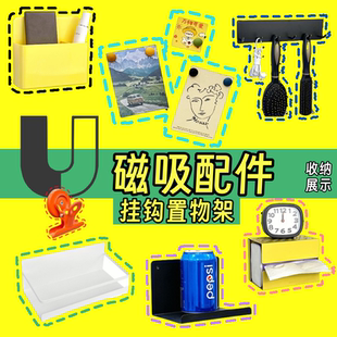 磁吸配件珐琅板冰箱贴金属洞洞板收纳置物架挂钩书架diy改造书桌