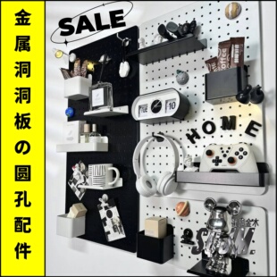 圆孔洞洞板金属25孔距配件大全小圆孔挂钩层板书架置物架免打孔
