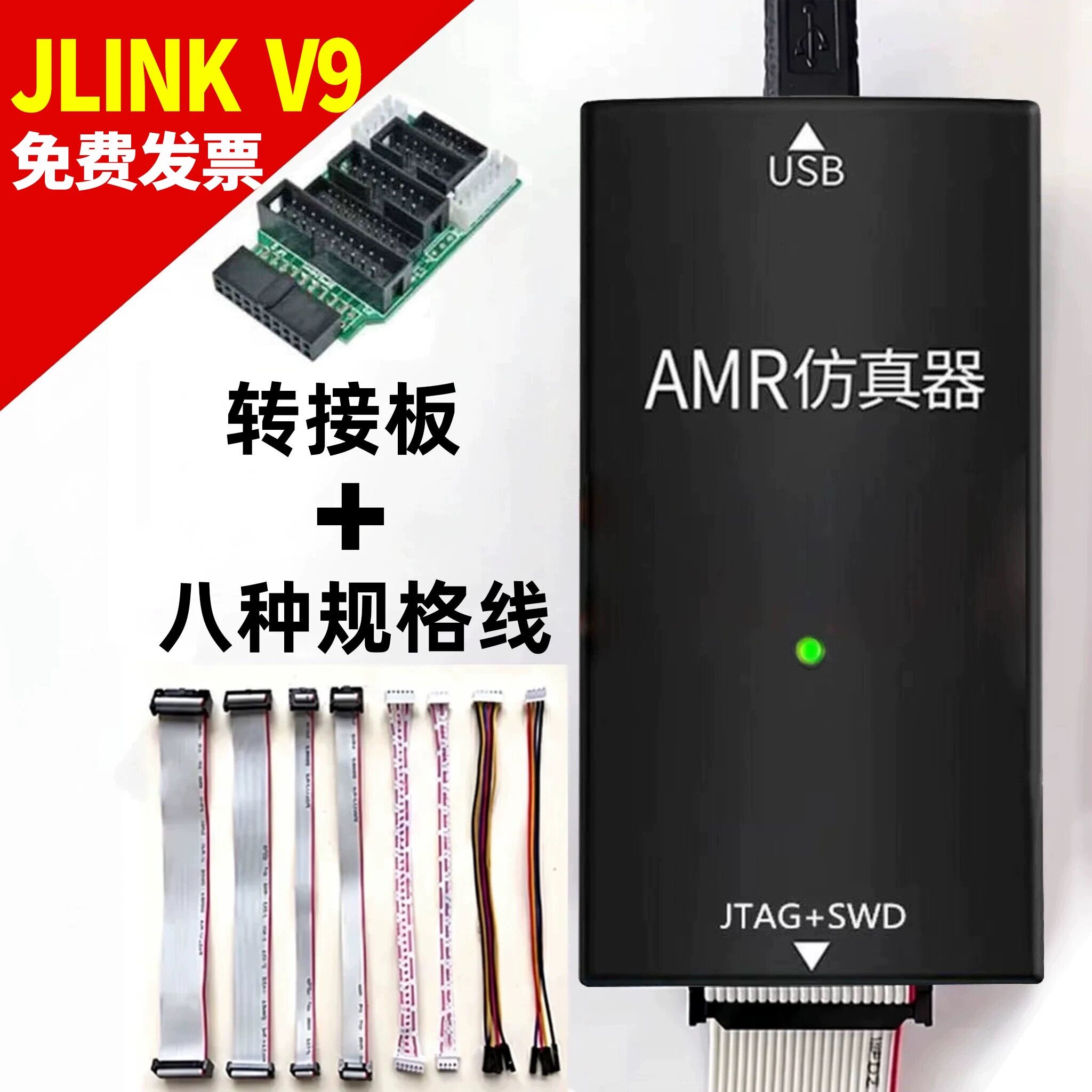 JLINK V9 仿真下载器兼容STM32 AMR开发V8 V9烧录编程不丢固件
