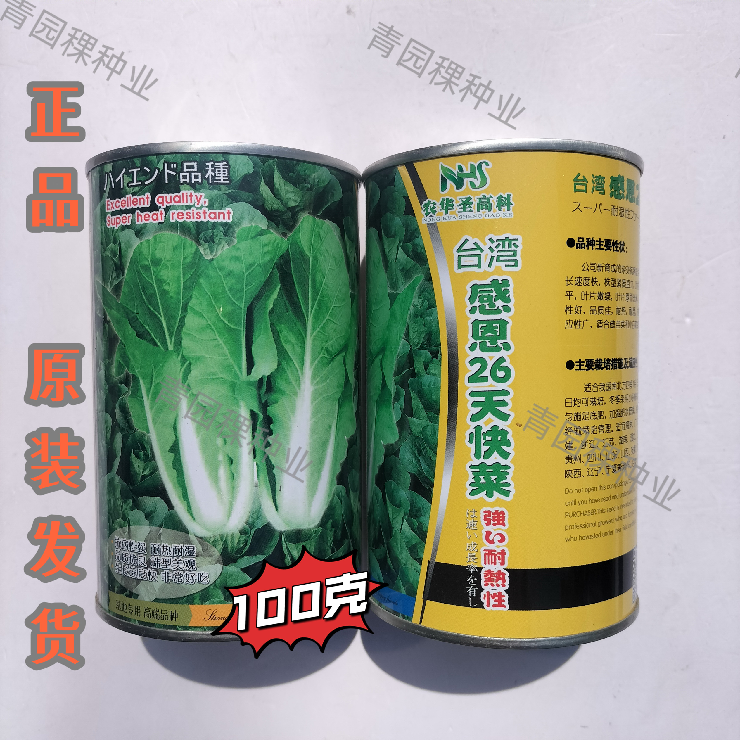 台湾感恩26天快菜种子 四季快菜种子 早熟小白菜种子黄芯青菜种子