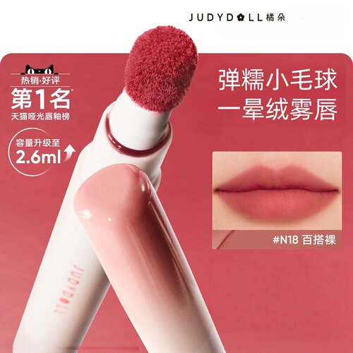 JudydoLL橘朵唇釉唇粉霜雾面哑光口红唇泥气垫唇霜素颜显嫩