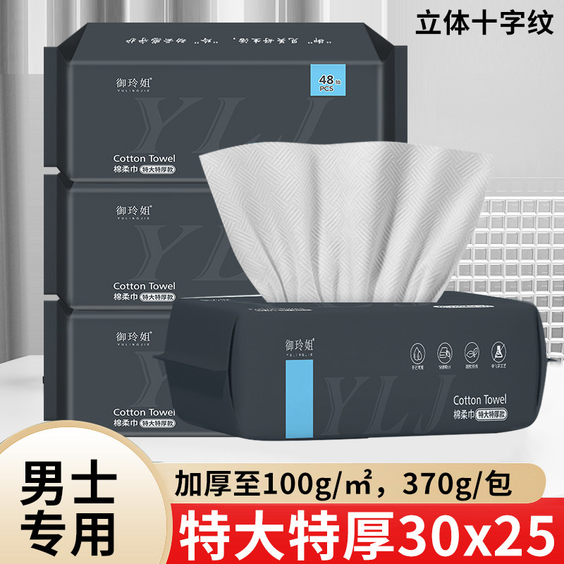 25x30|男士专用洗脸巾一次性特大特厚加大尺寸棉柔巾擦脸洁面毛巾