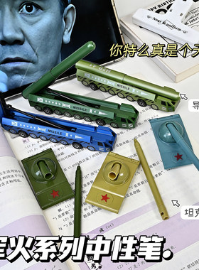 仿真导弹车坦克造型圆珠笔中性笔武器笔创意办公学习文具小学生