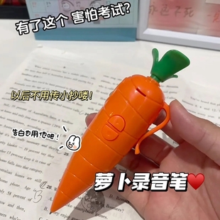小红书同款 可爱胡萝卜录音笔学生专用网红玩具圆珠笔小巧录音器笔