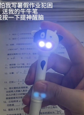 小红书同款发光发声奶牛圆珠手笔 LED声光牛笔学生写字解压文具笔