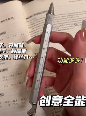 圆珠笔多功能创意六合一黑科技笔