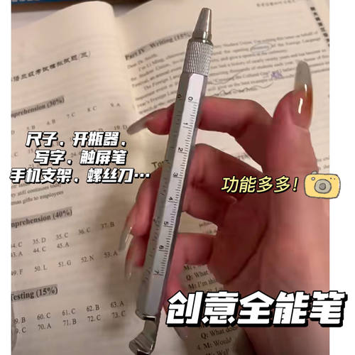 圆珠笔多功能创意六合一黑科技笔