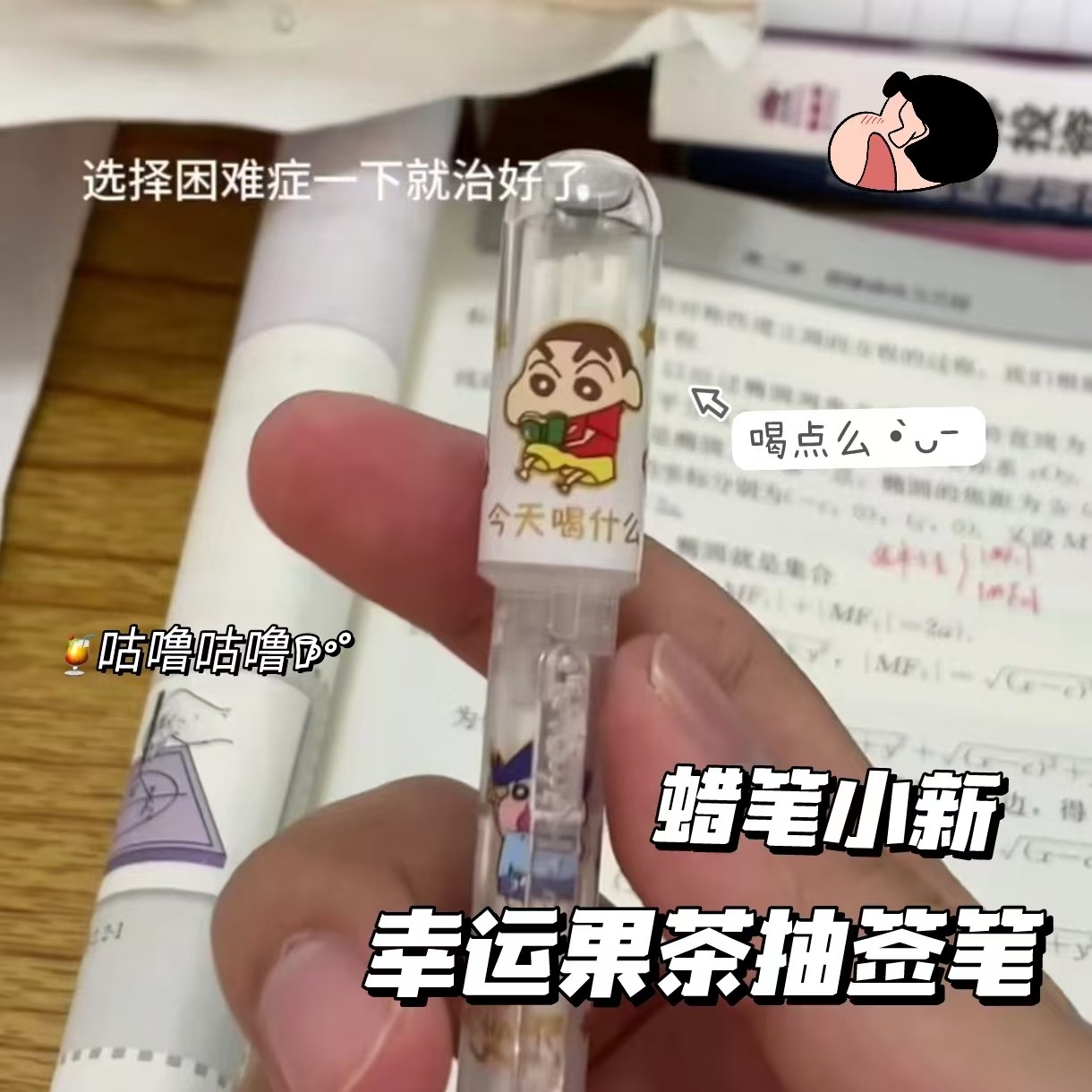 新款蜡笔小新抖抖笔创意幸运抽签笔可爱摇摇乐奶茶饮料中性笔黑笔,文具电教/文化用品/商务用品,中性笔,淘宝优惠券,粉丝福利购,淘宝优惠卷