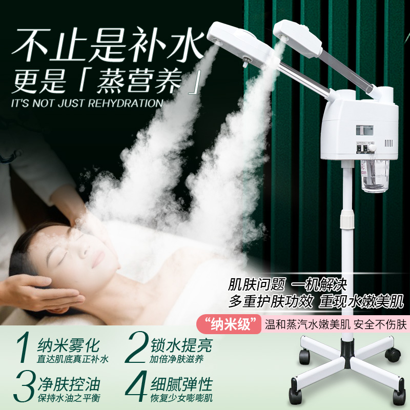 护肤美容院专用冷热喷雾机美容仪补水双喷蒸脸器热喷仪蒸汽蒸脸仪