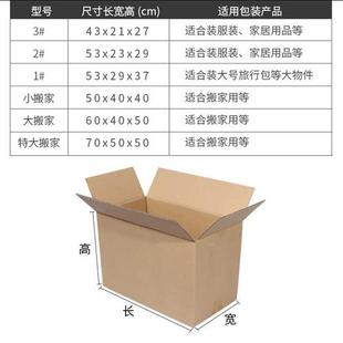 纸箱子搬家五层加厚加硬快递5个大号纸盒定做收纳物流箱搬家纸壳
