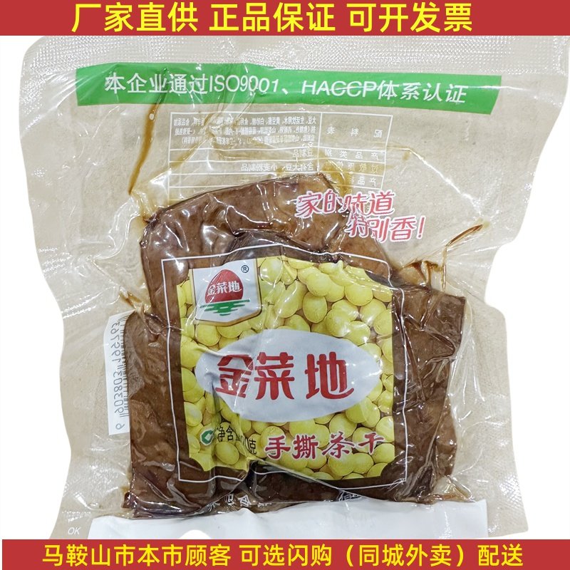 【碎的，不是整的】金菜地茶干手撕茶干120克/袋马鞍山特产