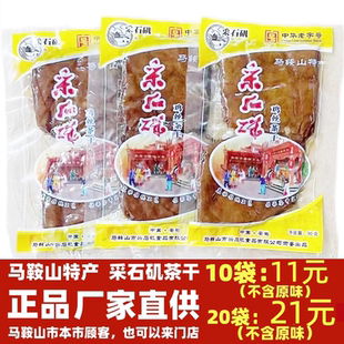 安徽马鞍山采石矶茶干30克休闲零食鸡丝牛肉火腿香肠麻辣原味可选