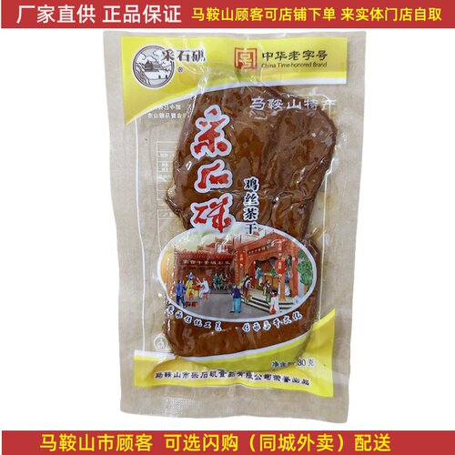 采石矶茶干马鞍山特产老字号