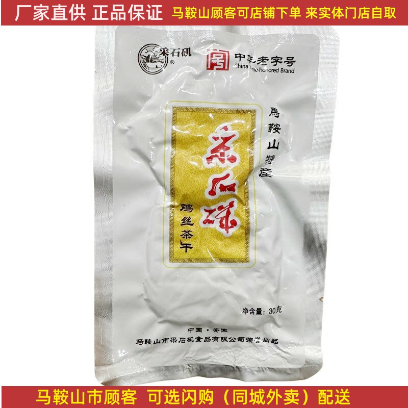 马鞍山特产采石矶茶干多口味豆腐干休闲零食袋装组合老字号特产