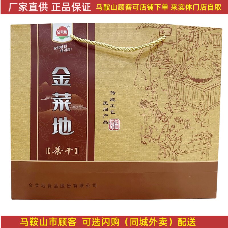金菜地茶干航空茶干礼盒1920克（96袋）马鞍山特产
