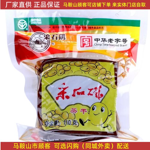 老字号特产采石矶茶干豆腐干