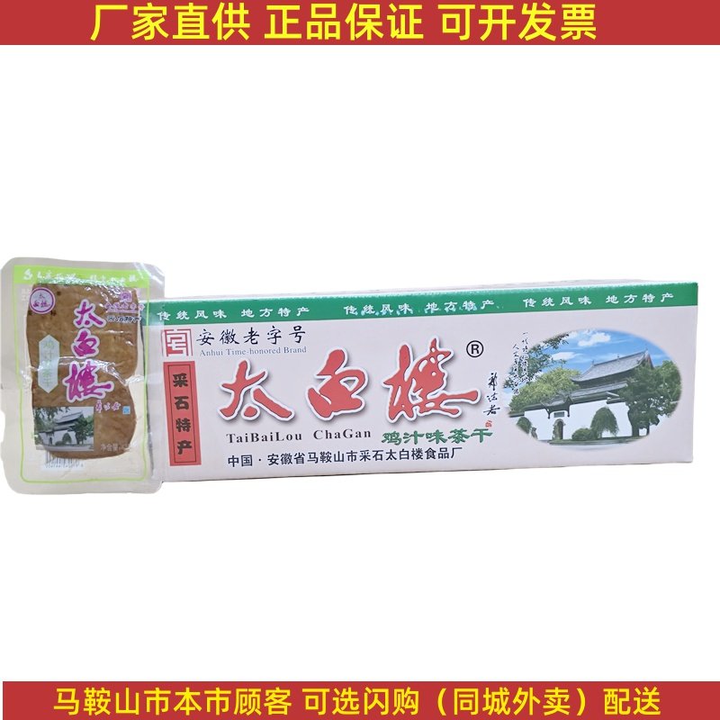马鞍山特产太白楼茶干【整箱100袋】30克/袋鸡丝牛肉火腿香菇可选