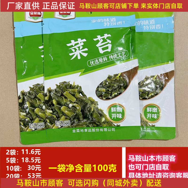 金菜地菜苔100g/袋马鞍山特产