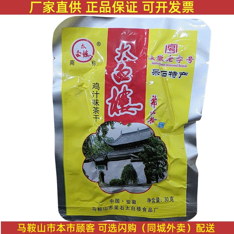 马鞍山特产太白楼茶干鸡汁牛肉火腿香菇豆腐干零食铝膜袋装