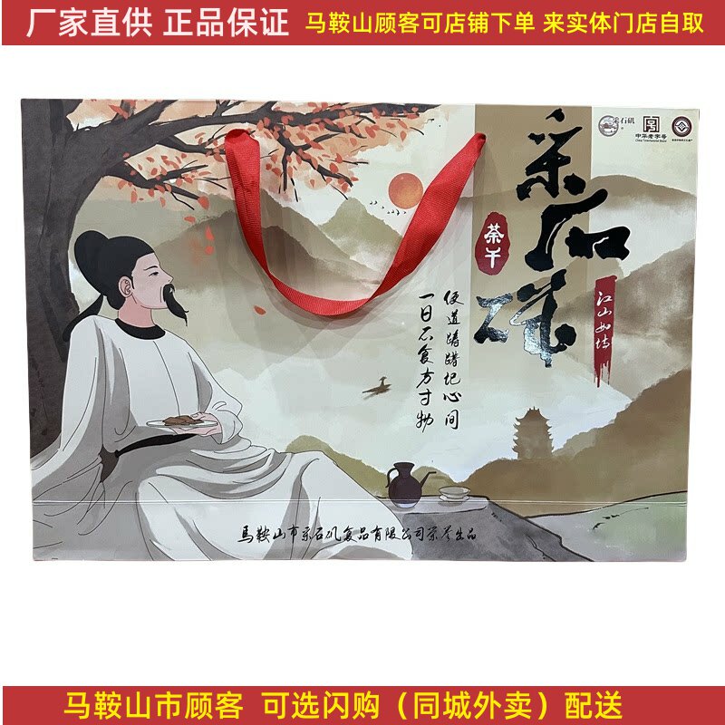 采石矶茶干礼盒1280克（32袋）马鞍山特产