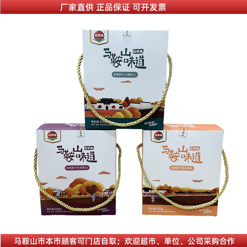 马鞍山味道金菜地茶干小礼盒【2盒】16袋/盒 鸡丝牛肉火腿原味