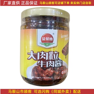 金菜地牛肉酱【3瓶】（220克/瓶）马鞍山特产