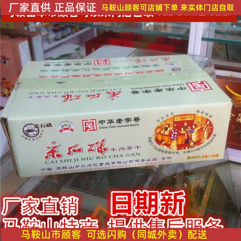 马鞍山特产采石矶茶干30g*100袋鸡丝牛肉火腿香肠茶干豆腐干
