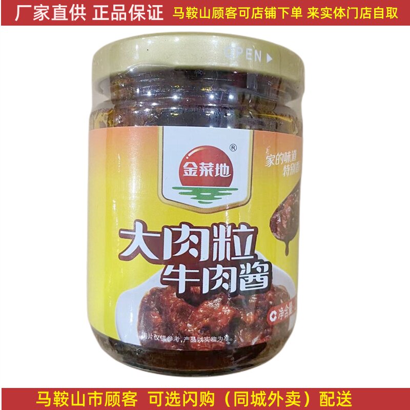 【3瓶】金菜地酱【牛肉酱+瘦肉酱+鲜虾酱】220g/瓶马鞍山特产